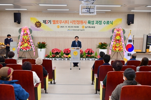 제2기 시민정원사 수료식