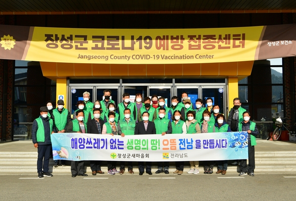 장성군새마을회 깨끗한 전남 만들기 현장 활동