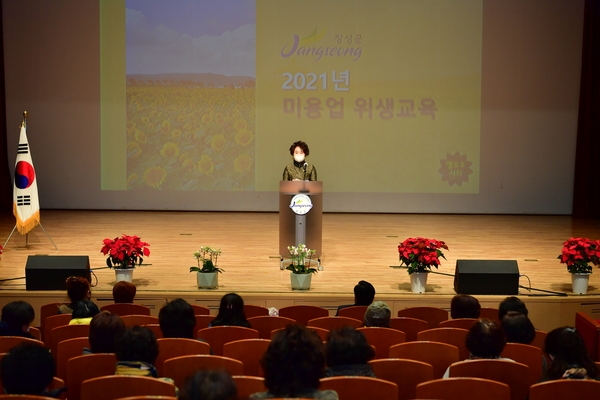 2021년 미용업 위생교육