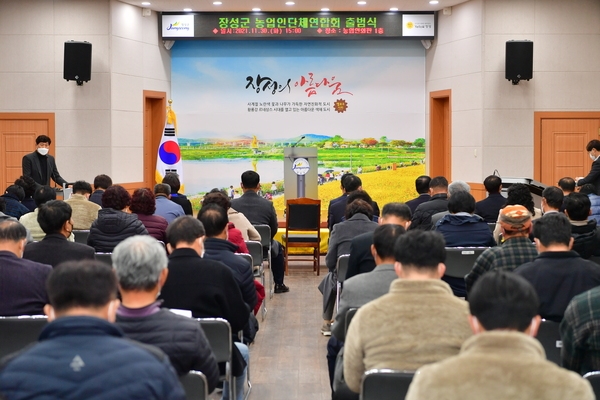장성군 농업인단체연합회 출범식