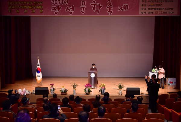 장성문학축제