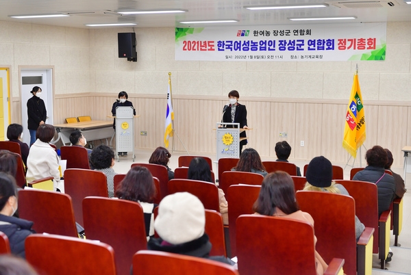 한국여성농업인 장성군 연합회 정기총회