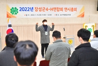 장성군 4H 연합회 연시총...