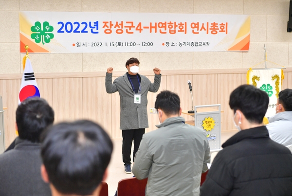 장성군 4H 연합회 연시총회