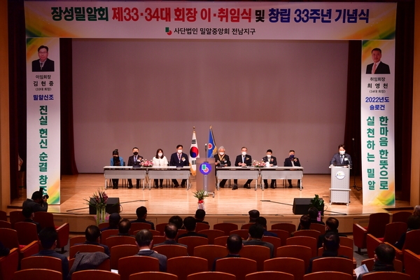 사)밀알중앙회 전남장성지회 회장 이취임식