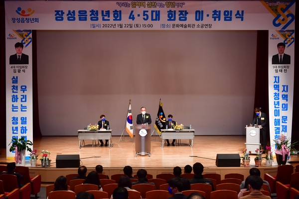 장성읍 청년회 이취임식