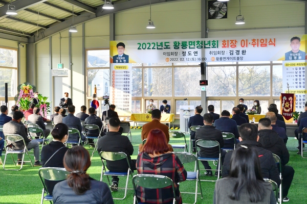 황룡면 청년회 회장 이취임식