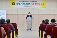 장성군푸드플랜 신규출하자교...