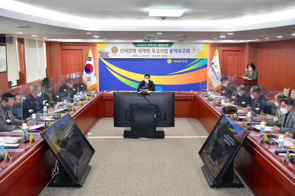 선비문화 세계화 육성사업 용역보고회