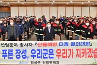 산불관리요원 교육