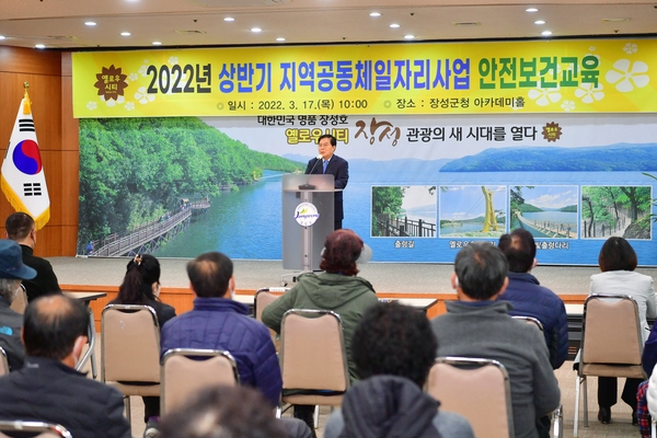 지역공동체일자리사업 안전보건교육