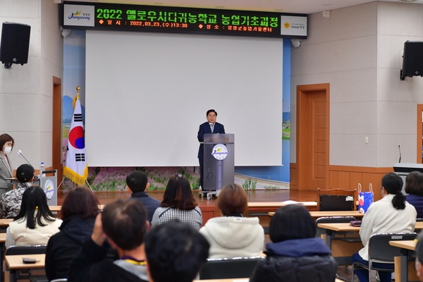 귀농학교 농업기초과정 개강식
