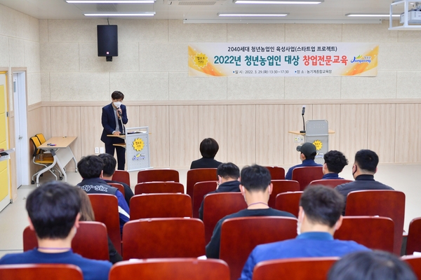 청년농업인 대상 창업전문교육