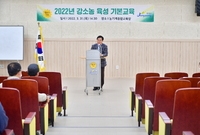 강소농 육성 기본 교육