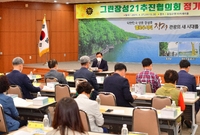 그린장성21 정기총회