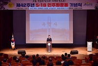 제42주년 5.18민주화운...