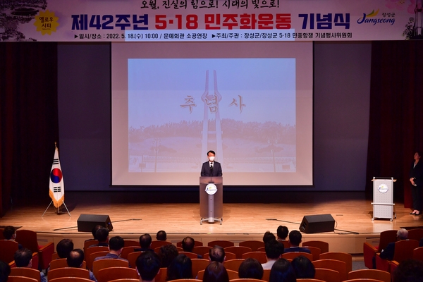 제42주년 5.18민주화운동 기념식