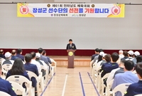 제31회 전라남도 체육대회...
