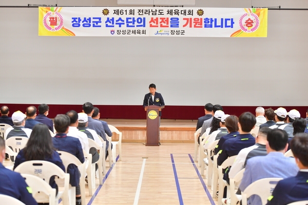 제31회 전라남도 체육대회 발대식