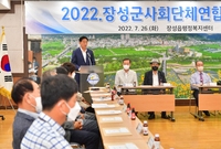 장성군 사회단체연합회 정기...