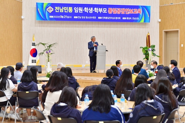 민족통일 전라남도협의호 통일공감교육