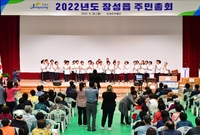 2022년도 장성읍 주민총...