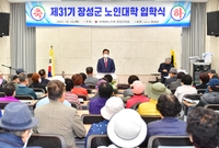제31기 장성군 노인대학 ...