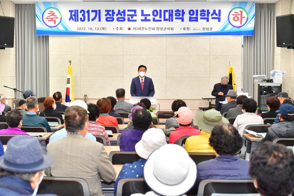 제31기 장성군 노인대학 입학식