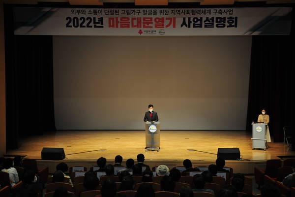 2022년 마음대문열기 사업설명회