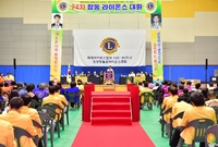 제5지역 합동 라이온스 대...