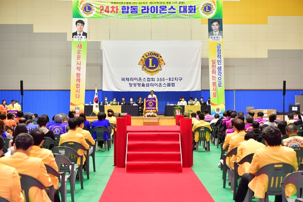 제5지역 합동 라이온스 대회