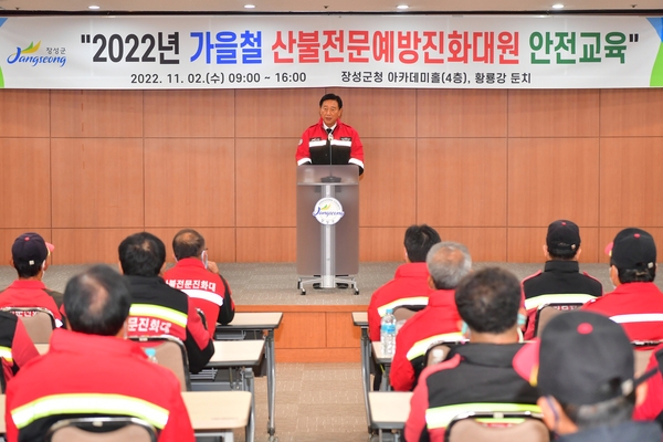 산불전문예방진화대원 안전교육