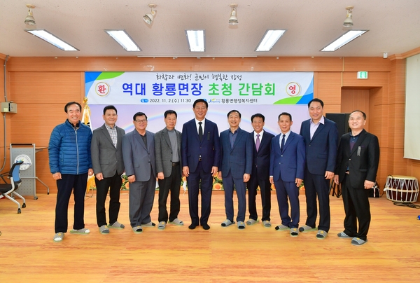 황룡면 역대면장 간담회