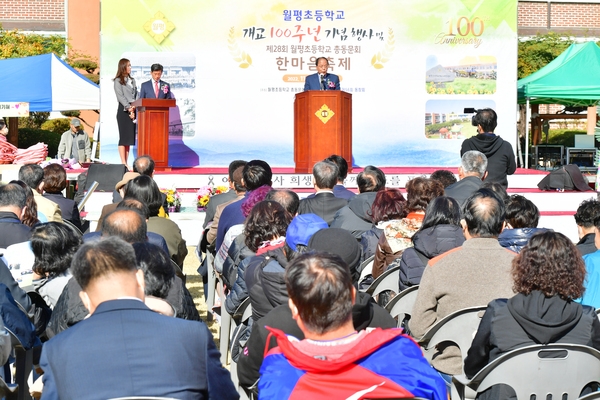 월평초등학교 100주년 기념식