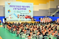 의용소방대 기술경연대회