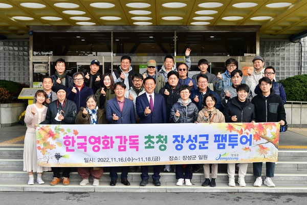 영화감독 초청 장성팸투어