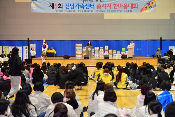 전라남도 가족센터 종사자 한마음 대회