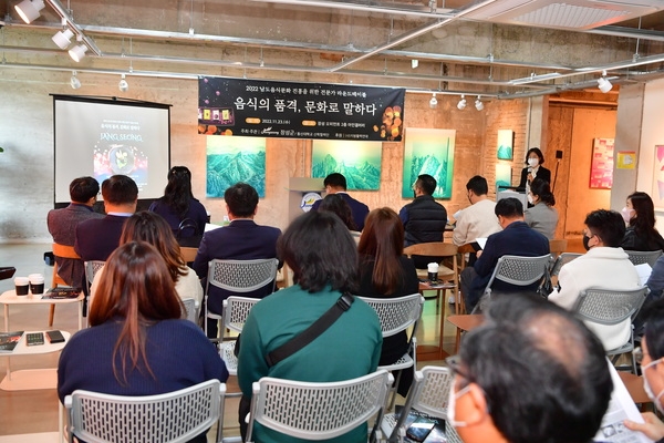 남도음식문화 진흥을 위한 전문가 라운드테이블