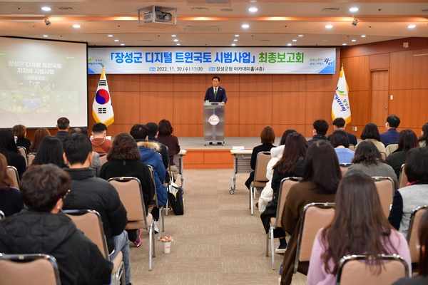 장성군 디지털 트윈국토 지자체 시범사업 최종보고회