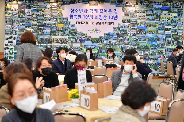 장성군청소년상담복지센터 10주년 기념식