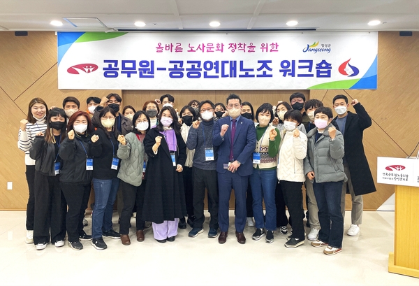 공무원-공무직 노조 워크숍