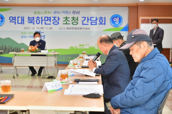 북하면 역대면장 간담회