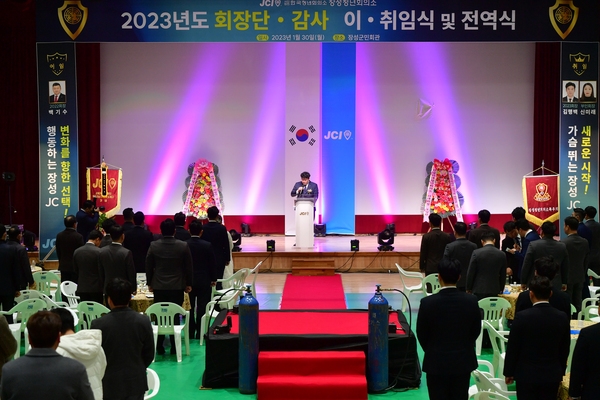 장성청년회의소 회장단 이취임식