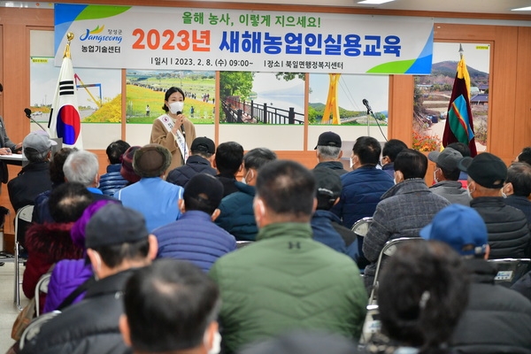 새해농업인교육 북일면