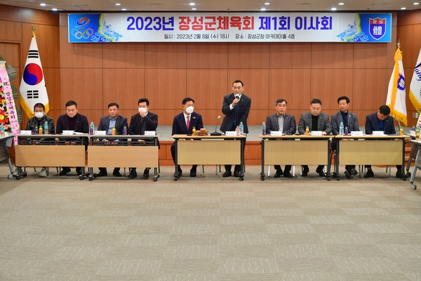 체육회 이사회