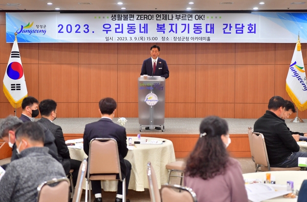 우리동네 복지기동대 간담회