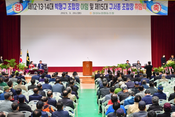 장성농협장 이취임식