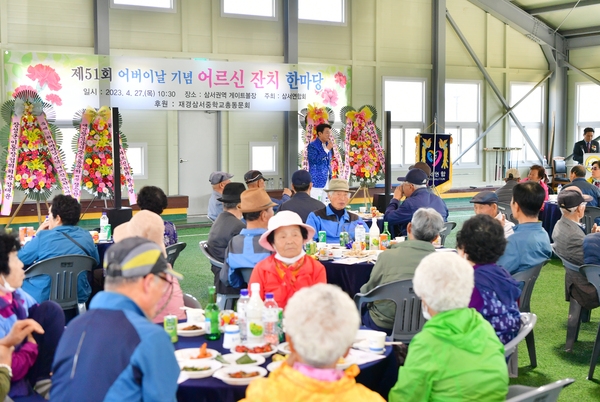 삼서면 어버이날 기념 어르신잔치 한마당