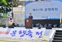 제41회 문향축전