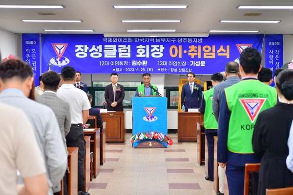 국제와이즈멘 한국지역 남부지구 광주동지방 장성클럽 회장 이취임식